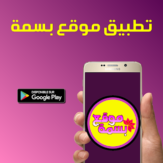 Basma Application Android