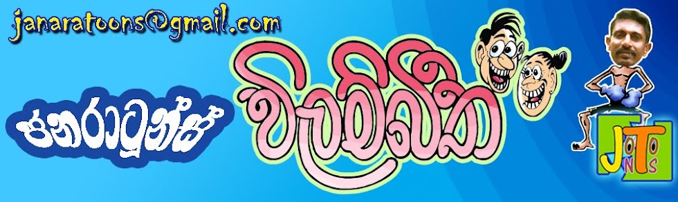 Sri lanka Cartoon