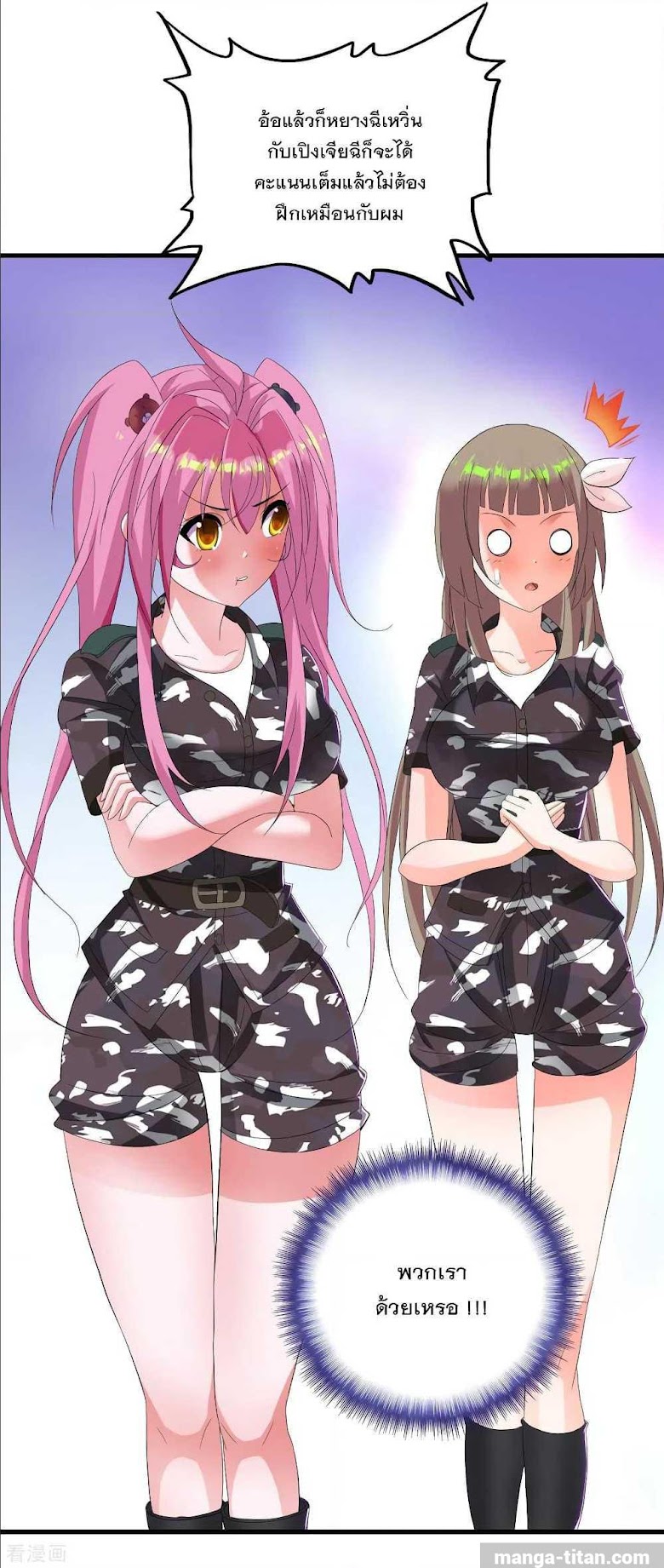 Medical Soldiers - หน้า 15