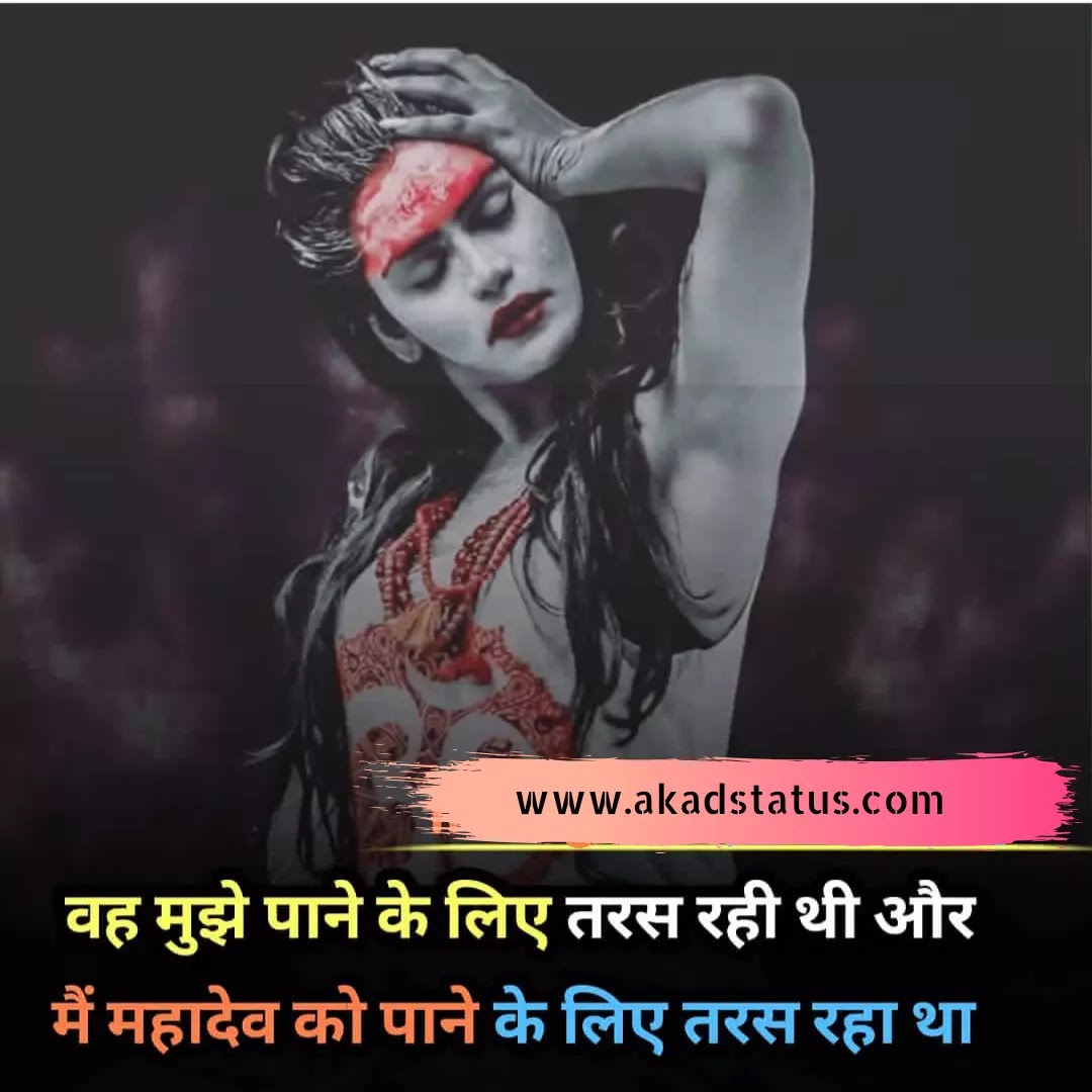 Mahadev girl Images, mahadev girl shayari images, mahakal girl Images, mahakal girl Shayari images, mahadev status girls pic, mahadev girls quotes, mahadev girl pic , mahadev girls insta pic, mahadev girls dp Images, mahakal dp Images,