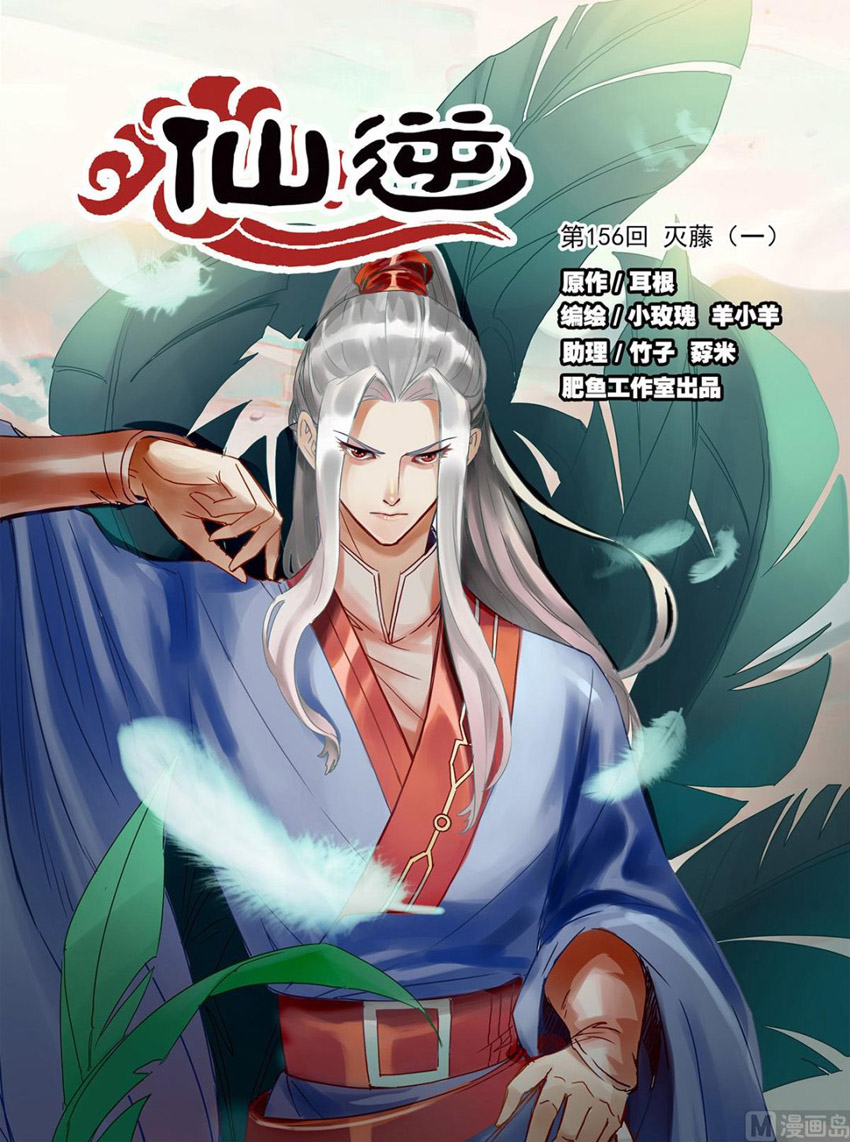 Tiên Nghịch Chapter 156 - TC Truyện