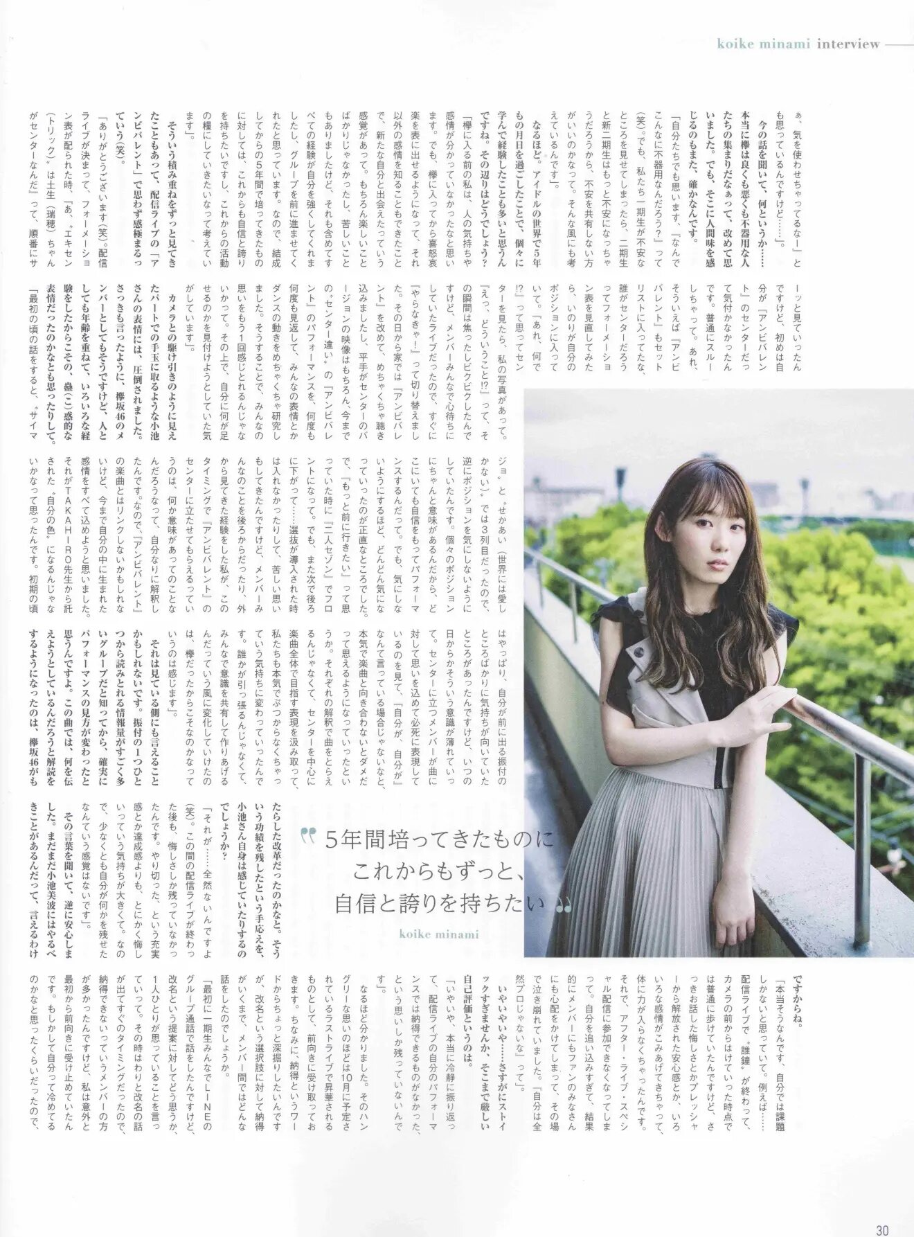 Minami Koike 小池美波, B.L.T Graph 2020年8月号 Vol.58