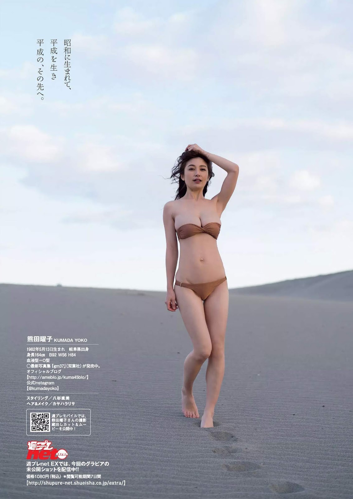 Yoko Kumada 熊田曜子, Weekly Playboy 2019 No.08 (週刊プレイボーイ 2019年8号)