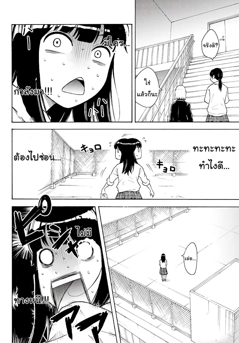 Please Don t Die Asukawa - หน้า 13