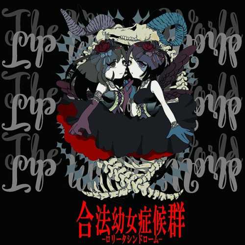 [Single] 合法幼女症候群 – INDEPENDENT (2015.08.04/MP3/RAR)