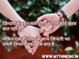 Friendship Quotes in Hindi, Friendship Status in Hindi