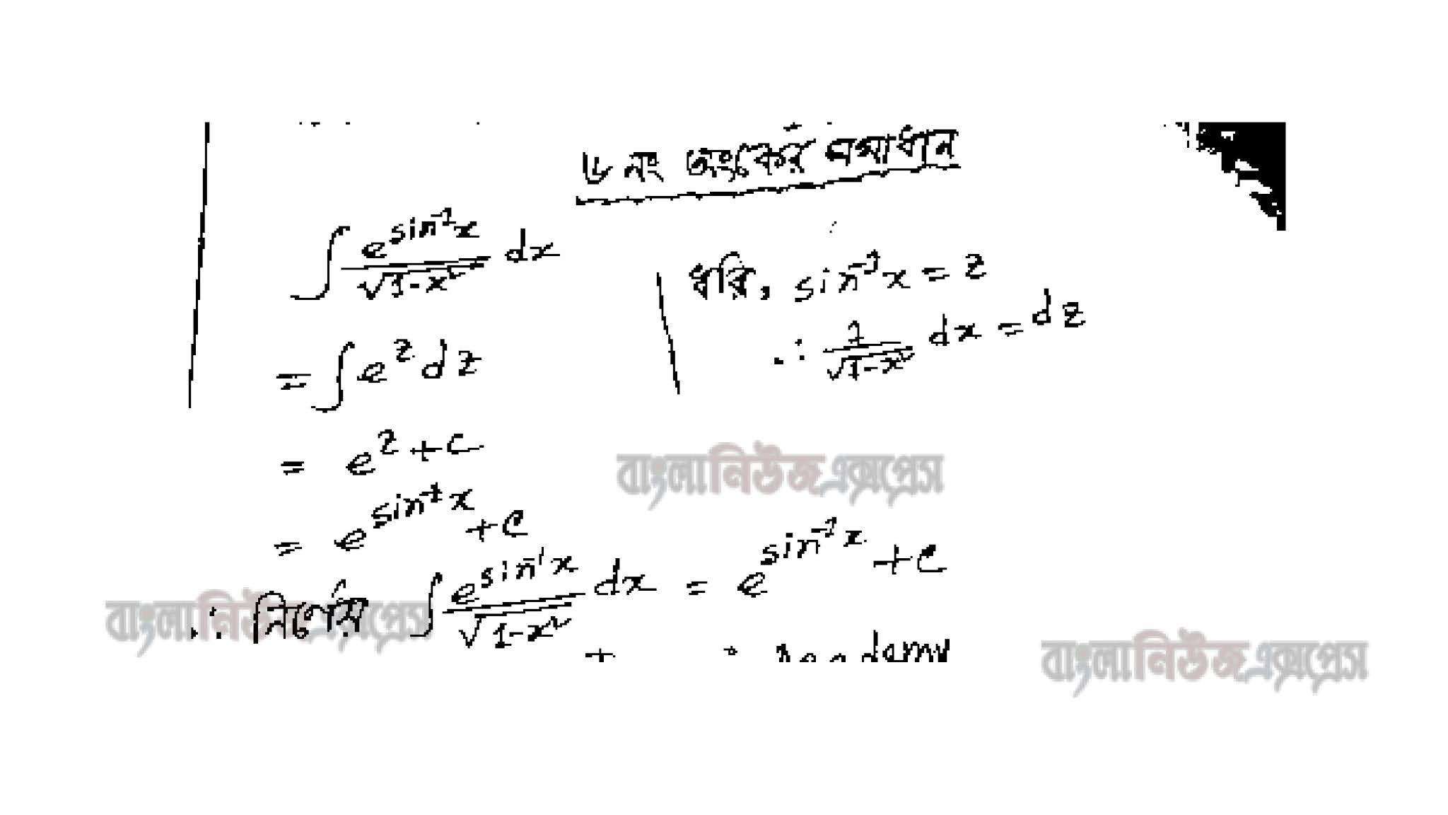 এইচএসসি (ভোকেশনাল) বিষয়: উচ্চতর গণিত অ্যাসাইনমেন্ট এর উত্তর 21 4444 07