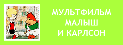 карлсон аудиосказка. аудиосказка малыш и карлсон. аудиосказка карлсон который живёт на крыше. аудиокассета малыш и карлсон. сказка карлсон который живет на крыше.