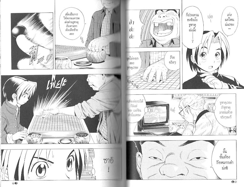 Hikaru no Go - หน้า 34