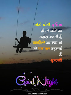 101+Good night quotes in hindi with images| good night quotes images in hindi-shubh raatri