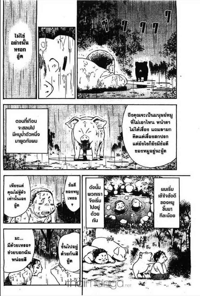 Yakitate!! Japan - หน้า 18