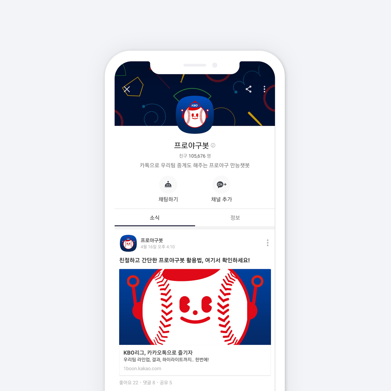 KakaoTalk features live KBO baseball games with chat