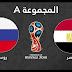 مشاهدة مباراة مصر وروسيا بث مباشر اليوم 19-6-2018 كاس العالم