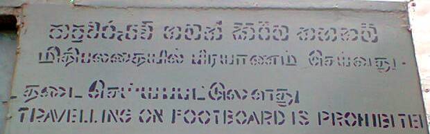 A MESSAGE TO TRAIN PASSENGERS FROM FOOTPATH