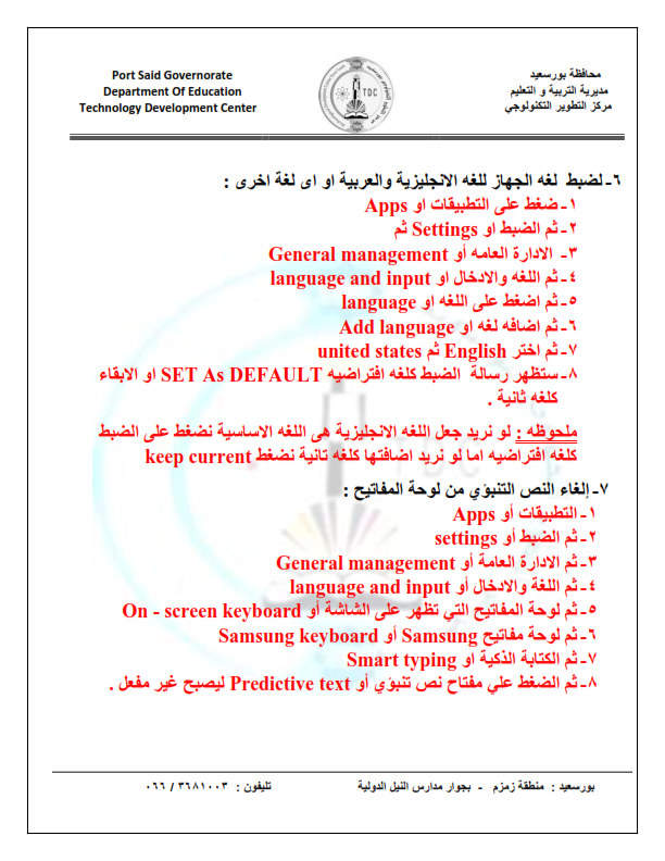 أهم التعليمات الفنية المجمعه لتابلت الثانوية العامة _-__009