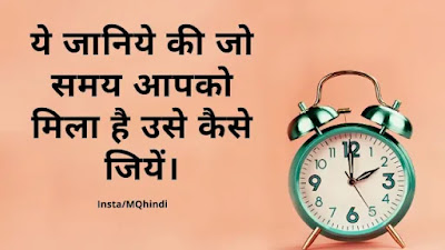 Thoughts On Time In Hindi