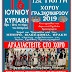 12η Γιορτή Παραδοσιακών Χορών Γραικοχωρίου