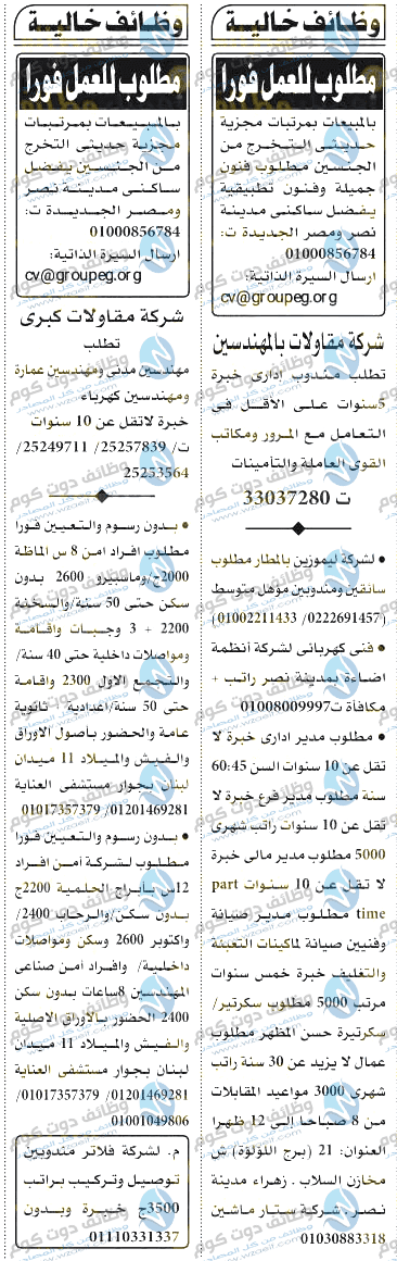 وظائف اهرام الجمعة 6-11-2020 وظائف جريدة الاهرام الاسبوعى 6 نوفمبر 2020