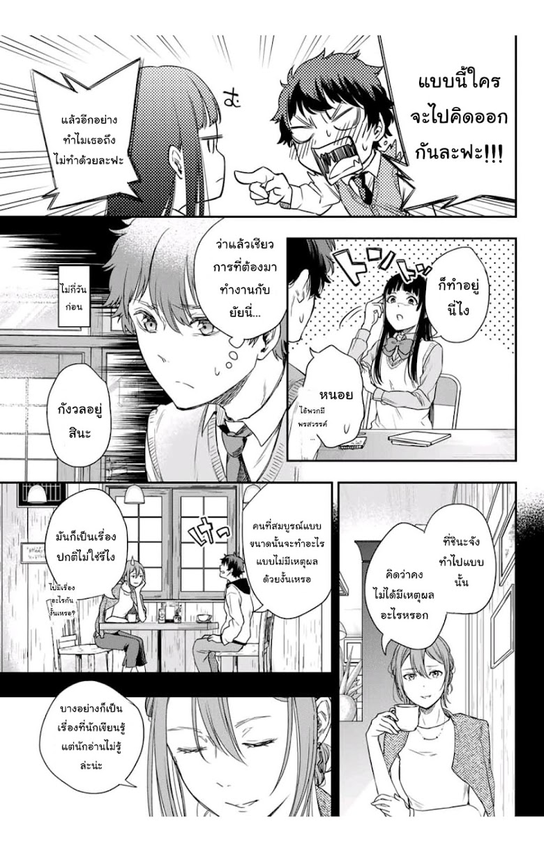 Shousetsu no Kamisama - หน้า 15