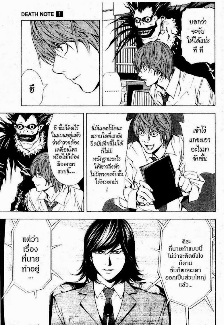 Death Note - หน้า 68