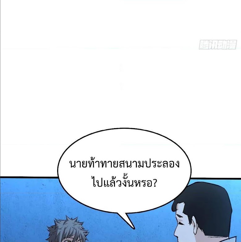 Back to Rule Again - หน้า 52
