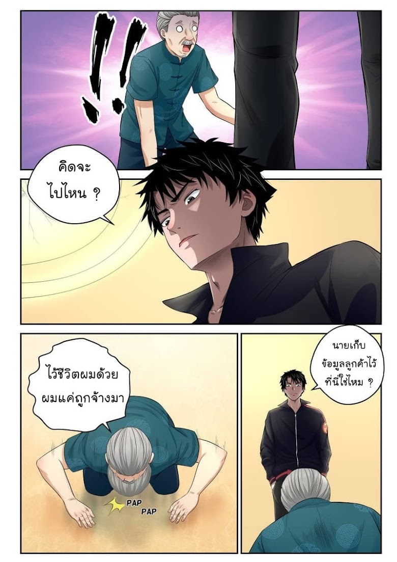 Strongest Abandoned Son - หน้า 4