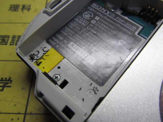 Pspの修理