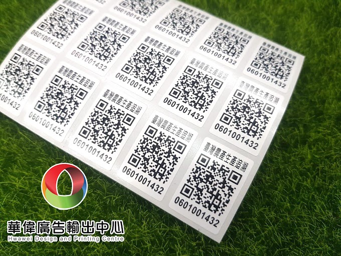  QRCODE 台灣農產品生產追溯履歷【珠光合成貼紙 尺寸20x30mm】( 快速交件 )