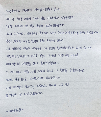 어제자 손편지로 군입대 고백한 남돌 | 인스티즈