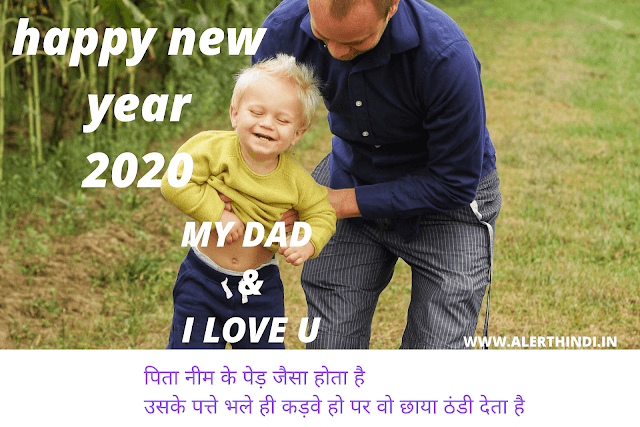 happy new year 2020 dad shayari images happy new year 2020 dad shayari images