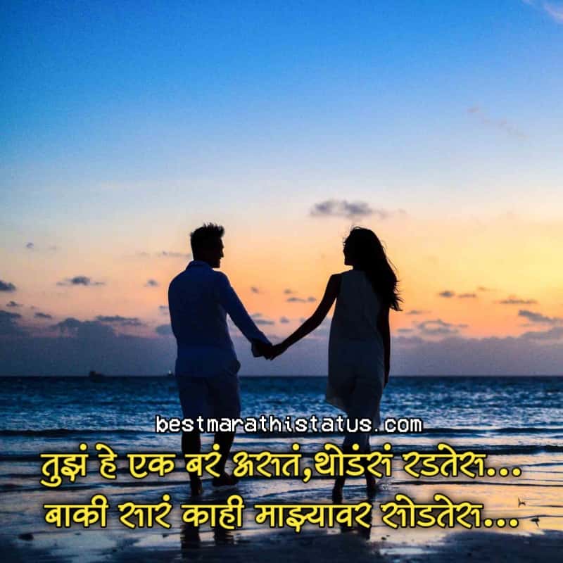 Marathi-Love-Status-Shayari