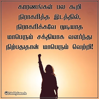 Tamil Inspiration quote image