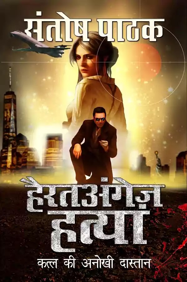 Best Hindi Novels 2021 Pdf Best Hindi Novels 2021 Pdf