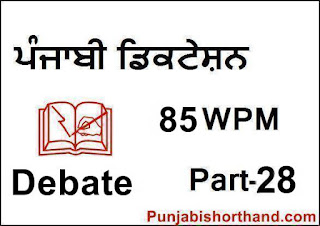Punjabi-Shorthand-Dictation-85-WPM 