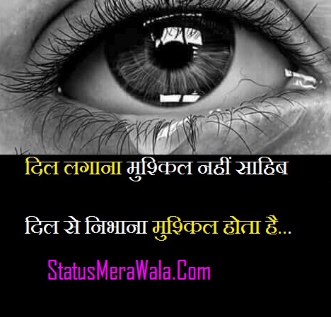 sed status, sad status in hindi in one line, sad status in hindi with photo, status on sad mood in hindi, friendship sad status in hindi, heart touching sad status in hindi, sad love status in hindi, दिल लगाना मुश्किल नहीं साहिब-दिल से निभाना मुश्किल होता है