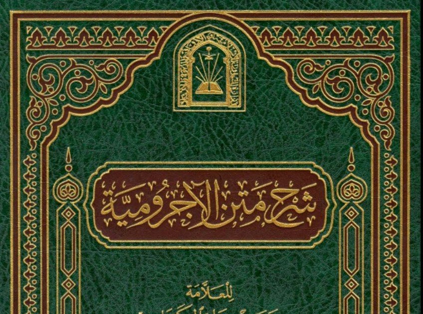 Download Kitab kafrowi ala matan jurumiyah Pdf كفروي على Download Kitab kafrowi ala matan jurumiyah Pdf كفروي على