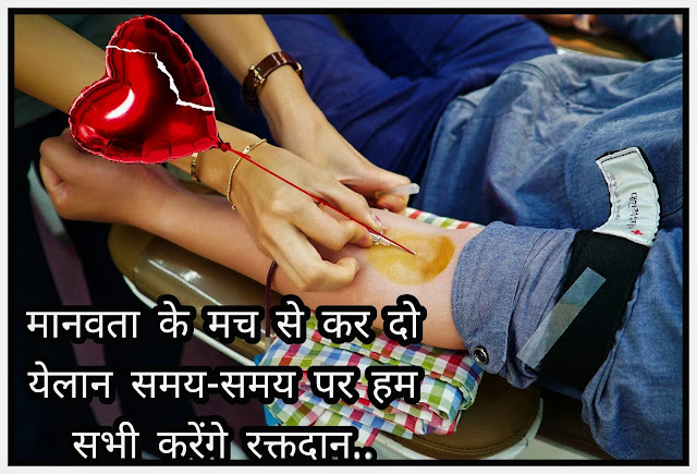 Raktdaan Par Shayari And Status