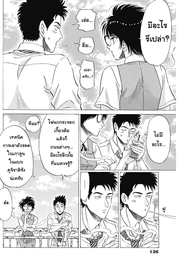 Kowloon Generic Romance - หน้า 11
