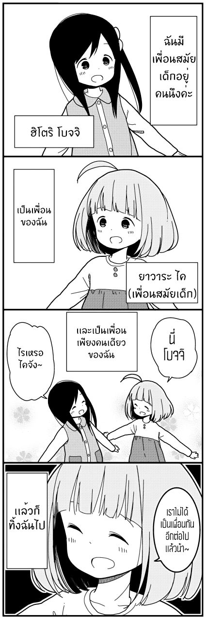 Hitoribocchi no OO Seikatsu - หน้า 2