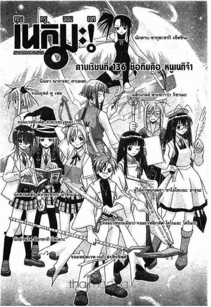 Negima! Magister Negi Magi - หน้า 266