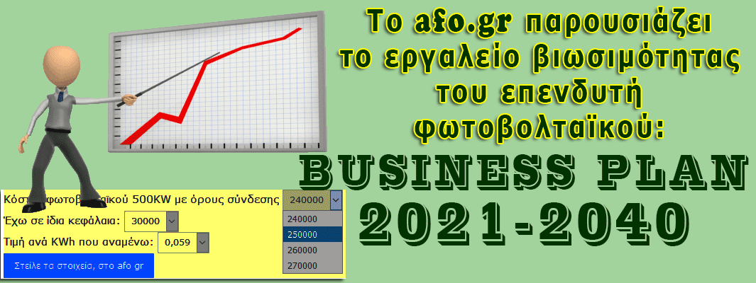 BUSINESS PLAN ΦΩΤΟΒΟΛΤΑΪΚΟ