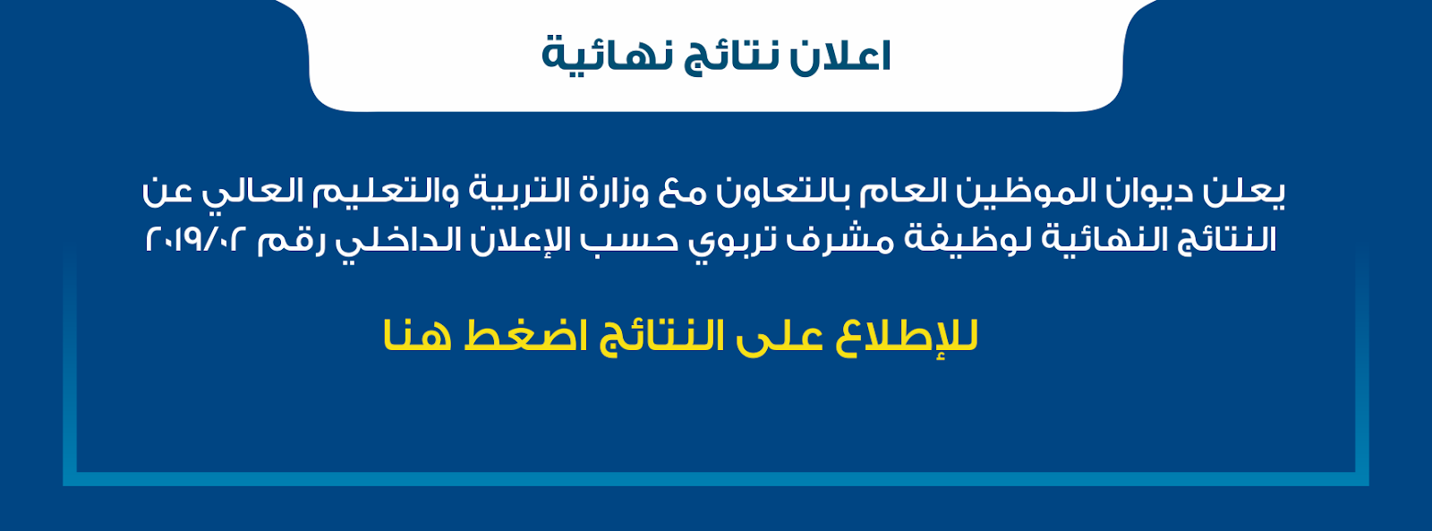 تعليم غزة تنشر نتائج وظيفة مشرف تربوي لعام 2020 تنقيب وظائف قطاع غزة