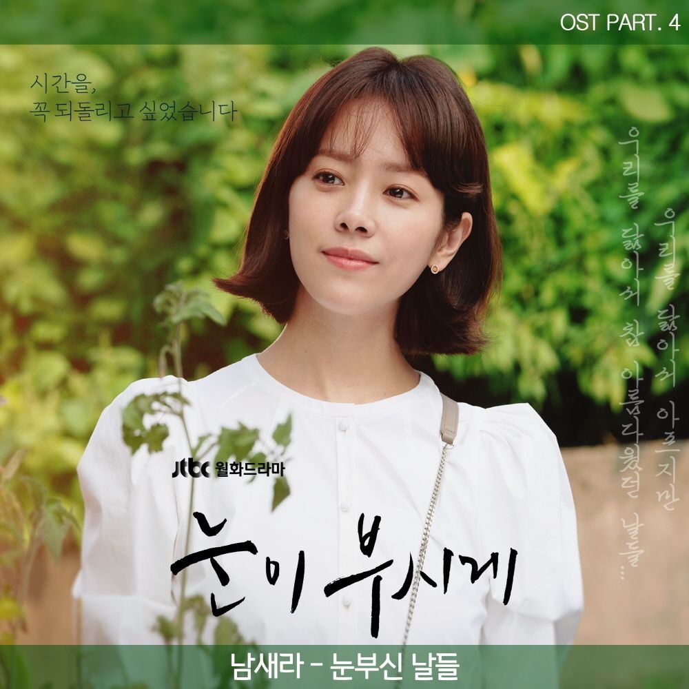 Nam Saera – The Light in Your Eyes OST Part.4