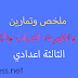 ملخص وتمارين المواد والكهرباء درس الذرات والأيونات الثالثة اعدادي ملخص وتمارين المواد والكهرباء درس الذرات والأيونات الثالثة اعدادي