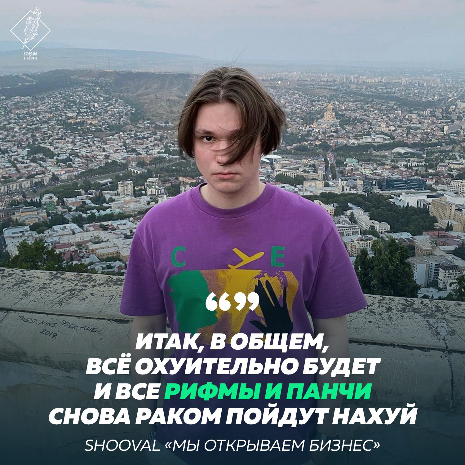 Рифмы и Панчи «Рифмы и Панчи» в русском рэпе 🎶