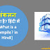 Compile क्या है? हिंदी में[What is a compile? in Hindi]