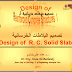 مذكرة تصميم البلاطات الخرسانية المصمتة pdf | للدكتور - علاء بشندي | Design of R. C. Solid Slabs مذكرة تصميم البلاطات الخرسانية المصمتة pdf | للدكتور - علاء بشندي | Design of R. C. Solid Slabs