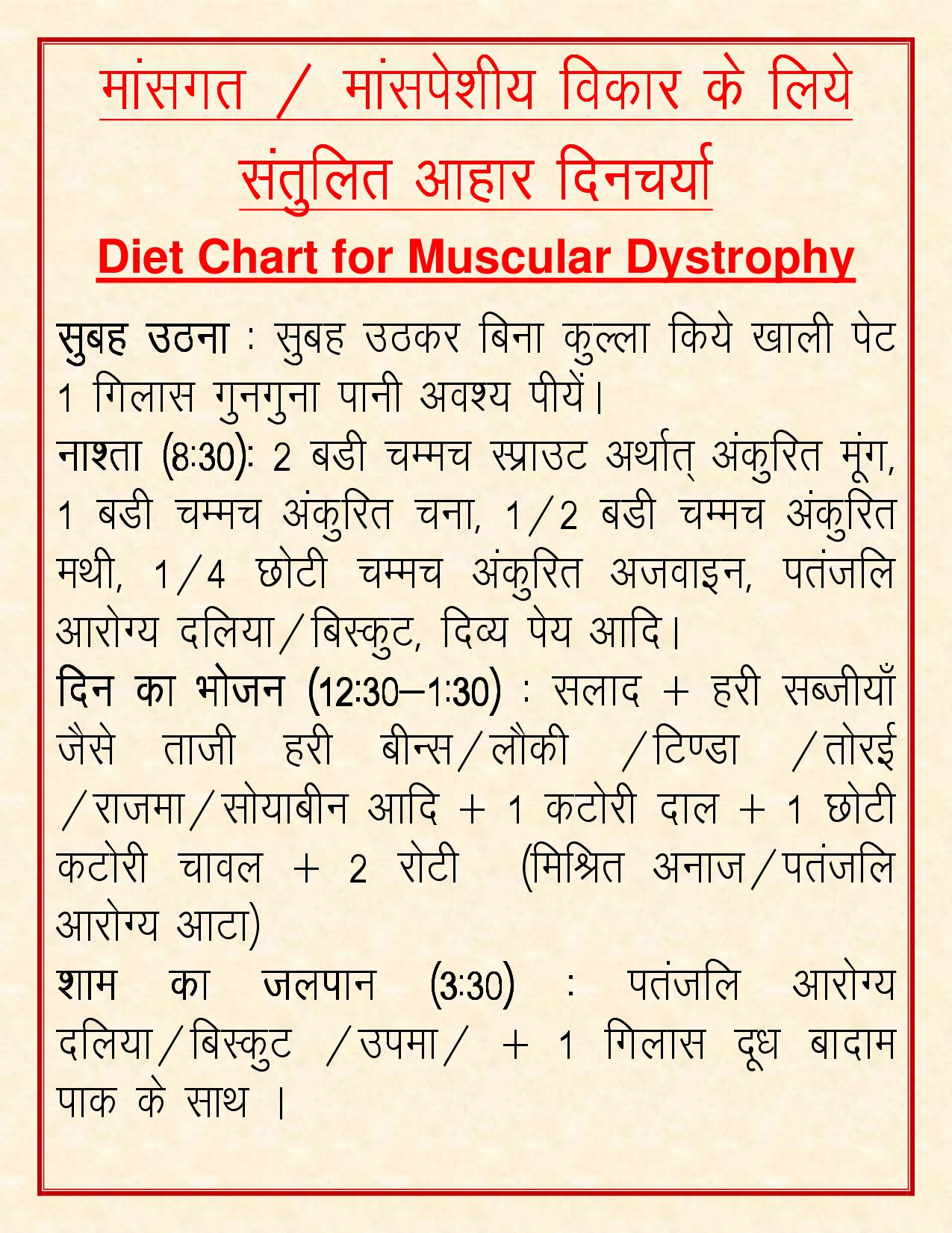 मांसगत / मांसपेशीय विकार के लिए संतुलित आहार दिनचर्या (Diet Chart for
