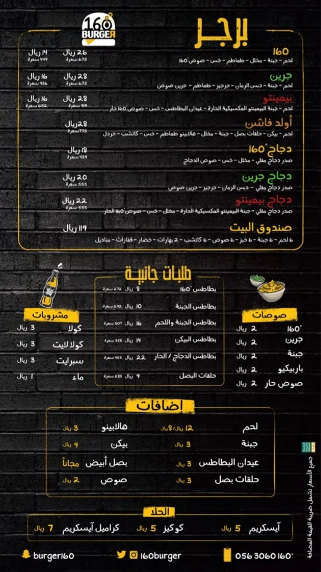 منيو مطعم برجر 160