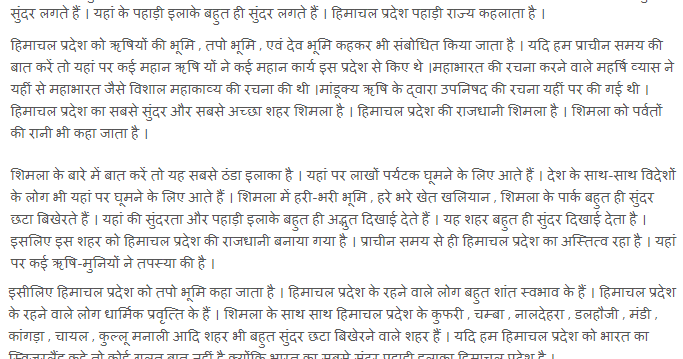 Essay on himachal day in english Essay on himachal day in english picture